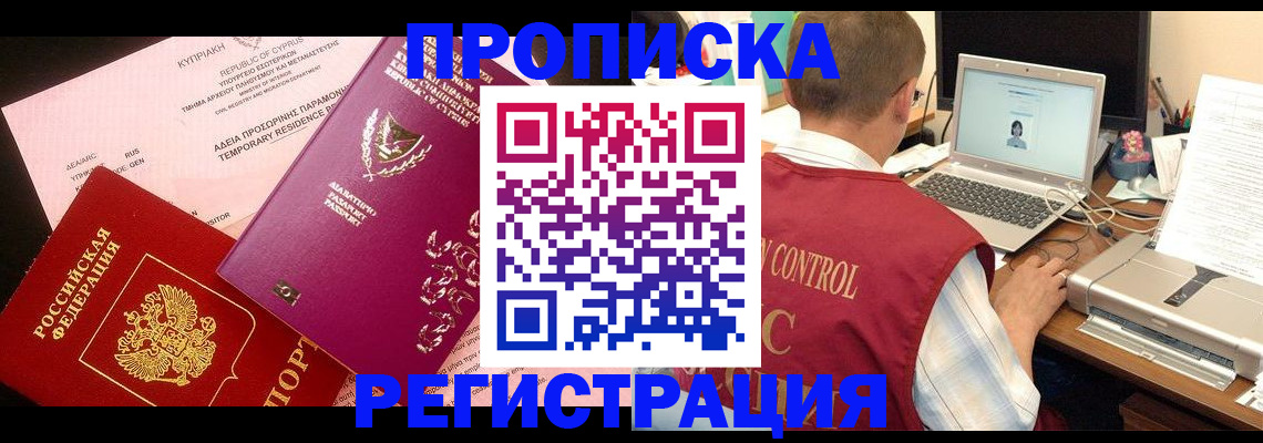 прописка для военкомата в Тайге