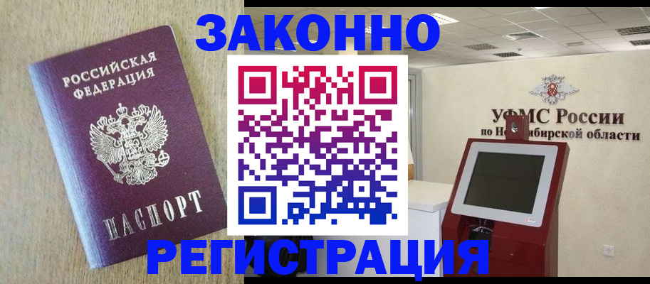 миграционный учет в Тайге